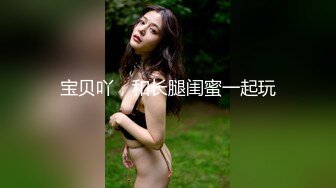 ✅-表妹卧室暗藏摄_像头偷_拍表妹穿小背心,好可爱的两只白瓷玉乳