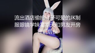 新流出酒店偷拍❤️电影投影房舔逼狂魔和反差婊眼镜骚女友黑丝白丝情趣生活