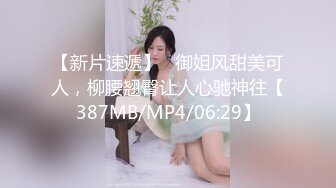 【新片速遞】   御姐风甜美可人，柳腰翘臀让人心驰神往【387MB/MP4/06:29】