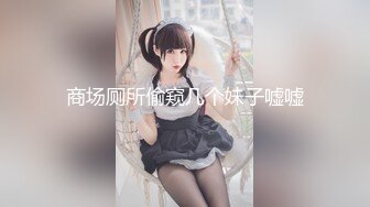 【新片速遞】 白丝萝莉伪娘贴贴 你拍后面 无套爆炒大吊药娘 最后灌入精液 