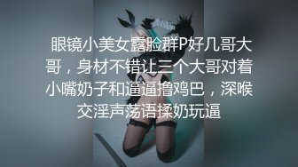 骚妻温莎大战单男（招募成都，南京优质单男））