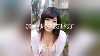 胸大无脑00后和炮友双飞