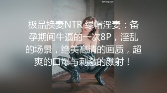 青春无敌 推特顶级身材美乳美鲍网红福利姬超人气女菩萨【搽搽】私拍9套主题风格视图②，极度反差