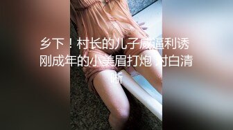 【快手少女】 人气宝妈宝纷定制大尺度福利流出，自慰、洗澡、挤奶。乡村风味~反差系列！