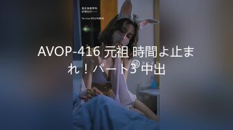 AVOP-416 元祖 時間よ止まれ！パート3 中出