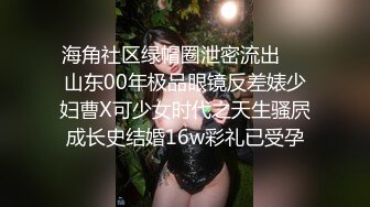 【新片速遞】  【极品人妻少妇】极品轻熟女✨母子乱伦✨气质银行出纳美母狂吃儿子大屌，然后被儿子艹成母狗！[40.18M/MP4/00:04:59]