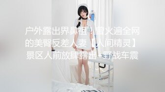 最新购买分享外站乱伦大神 与极品教师大姨子-历经千辛万苦才搞到