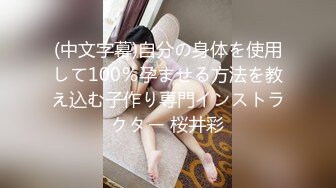 【新片速遞】 ✨泰国22岁极品身材蜂腰美乳小只马少女「Mia」OF大尺度性爱私拍 一字白虎穴嫩到滴水顶级反差风韵少女【第三弹】