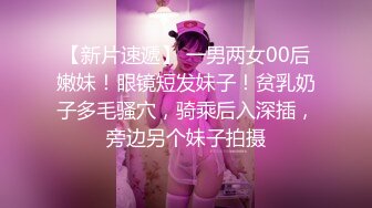 超劲爆资源 大奶萝莉 巨乳惊为天人 就这大奶我能玩一年