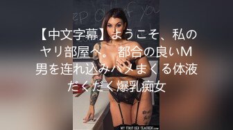  黑客破解超清摄像头偷拍恋物癖变态男高价雇三个女主乱翻虐待自己奴性十足