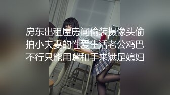 高挑A级模特儿身材的外围甜美妹子，一对奶子很挺拔小哥不够给力