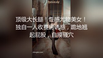 《淫荡夫妻?无水速递》露脸才是王道！知识分子眼镜语文老师【丽姐】私生活极度反差与老公露脸性爱私拍泄密~真心骚母狗还玩制服