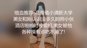 露脸清纯校花学妹强制捆绑调教，老师太坏了，说好的上门补习居然捆着妹妹来玩，小穴穴被炮机插到合不拢