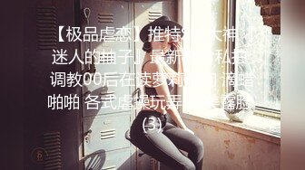 【新片速遞】【最新窃密首发❤️极品淫乱】沈阳夫妻私人情趣交流群流出❤️内射➕野战➕露出➕纹身➕乳环➕口爱 高清720P原版 