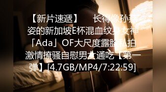 【新片速遞】  ✨长得像孙燕姿的新加坡E杯混血纹身女神「Ada」OF大尺度露脸私拍 激情撩骚自慰男女通吃【第一弹】[4.7GB/MP4/7:22:59]