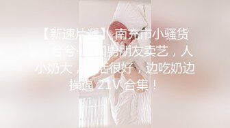 大神约炮 · 音乐系学生兼职，补贴生活费，玉乳娇身，滑溜溜手感巨爽，每个角度肏都 完爆！