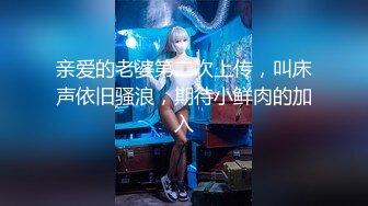 【新片速遞】广州一极品美少妇，床上爱爱功夫了得，搞得老公完全爽得不要命，叫声也是非常淫荡让人受不了！