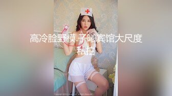    极品OL御姐，约炮友屋里爽，穿着透明丝袜，抬起腿干她的小骚逼哇哇叫