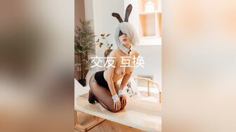 ★☆全网推荐☆★11月最新强推，网美推车OnlyFans极品女M母狗变态人妻ann私拍，NTR老公3P双飞多人淫乱主打一个刺激