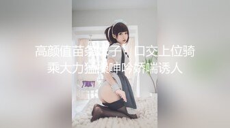 10/18最新 熟女黑丝模特身材躺下露出鲍鱼深喉怼嘴花样操逼啪啪VIP1196