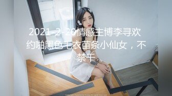 [2DF2]性感黑丝美女高质量有身材有颜值 美臀高跟大长腿口水哗哗流挡不住用力猛操啊1080p高清 [BT种子]