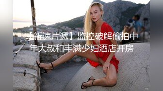 漂亮制服小姐姐 身材高挑模特体型 敏感度超强 被猛力输出 表情享受 射了一肚皮