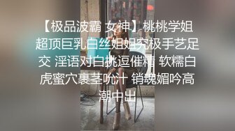 【极品波霸 女神】桃桃学姐 超顶巨乳白丝姐姐究极手艺足交 淫语对白挑逗催精 软糯白虎蜜穴裹茎吮汁 销魂媚吟高潮中出