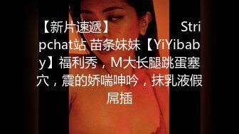 【新片速遞】  ❤️❤️❤️ Stripchat站 苗条妹妹【YiYibaby】福利秀，M大长腿跳蛋塞穴，震的娇喘呻吟，抹乳液假屌插