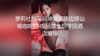 百里挑一！微毛美穴嫩妹子，刚下海就被被炮友猛操，下面太紧水多多