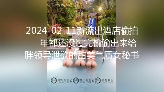 极品美娇妻『亨利夫妇』乱淫啪 Sera在与单男发生性关系时兴奋地自慰 疯狂骑乘操嗨了