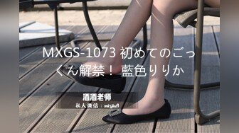 MXGS-1073 初めてのごっくん解禁！ 藍色りりか