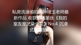 【新片速遞】  合租房卫生间暗藏摄像头偷拍漂亮小姐姐洗澡❤️洗鲍鱼的动作太诱惑了受不了