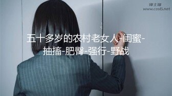 五十多岁的农村老女人-闺蜜-抽搐-肥臀-强行-野战