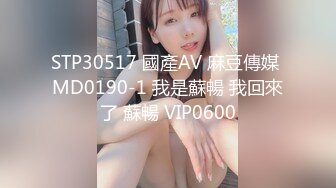 《台W情侣泄_密》被上司抓住把柄成为小母G的女孩