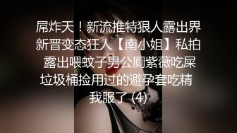 《顶级??摄影大咖》行业内十分知名新时代的网黄导演Ed Mosaic精品之只有女人了解女人??亮点是十分真实不做作超强观感