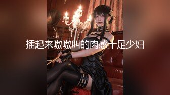 【新片速遞】 在前女友办公室内射她❤️翘高高的屁股，抓住衣服后入狠狠干她❤️叫声还是那么骚！！