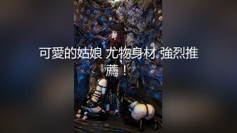 【新片速遞】白裙兔女郎新人美女，下海首秀，美腿白色网袜，无敌白虎粉穴，跳蛋塞入震动浪叫不断