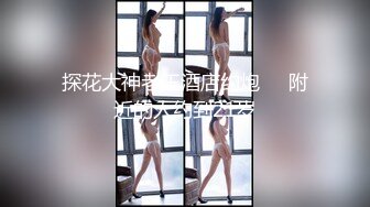 【白嫩萝莉制服诱惑】极品豪乳萝莉『Tu酱』最新露出私拍 露出边走边冰屌插穴紫薇 高潮喷射如洪水