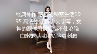 無情的屌_20歲漂亮苗條小妹妹，陰毛濃密，有受虐傾向，被爆操爽歪歪，滑套內射玩得真刺激！