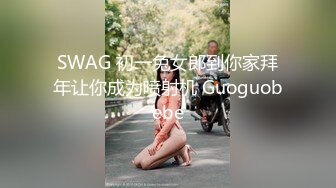 偷拍年轻貌美的长腿大胸小美女被猥琐男各种动作狠狠的爆操