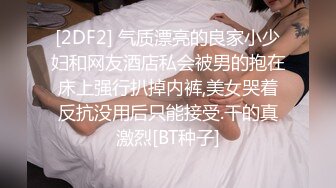 [2DF2] 公司的美女同事老公出差了约我去她家换上黑丝啪啪啪 2 - soav_evMerge[BT种子]