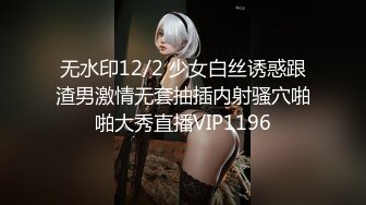 无水印12/2 少女白丝诱惑跟渣男激情无套抽插内射骚穴啪啪大秀直播VIP1196