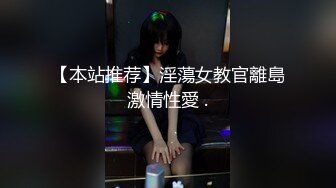 【笑起来超甜刚下海外围美妞】舌吻调情两人多很享受