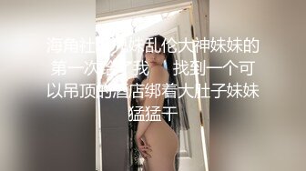 最新购买分享海.jiao 社区玩偶少年母子乱伦❤️放假在家没事儿子和妈妈操逼 