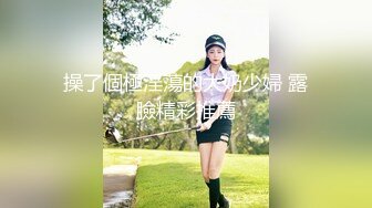 9/20最新 颜值婊超卖力口活吃屌大屌骚穴塞的满满真舒服撸射在胸口上VIP1196