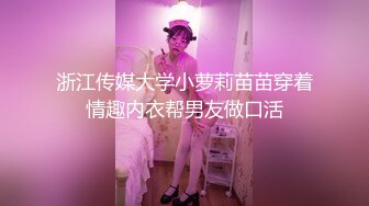 《重磅✅稀缺资源》私密猎奇部落付费群贵宾席专属福利~超百位极品CDTS露脸网红女各种淫荡自拍~群魔乱舞大开眼界 (7)