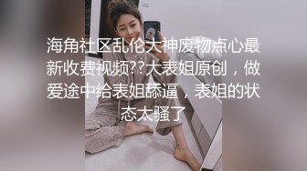 语无伦次女神迷离的眼神 语无伦次的呻吟 是对男人最大的鼓励 攻速拉满让女神体验极致的快乐