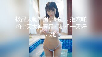 《网红私拍?泄密》圈内小有名气女神级模特【沈佳熹】极品巨乳翘臀各平台无圣光私拍 身临其境露点与摄影师互动4K原画482P 1V