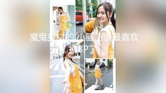 新娘定妆视频 性感婚纱照婚礼闹洞房趴趴视【新娘泄密】新娘定妆视频 性感婚纱照婚礼闹洞房趴趴视 (3)