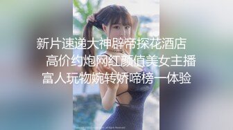   极品尤物十个眼镜九个骚巨乳美臀小美女勾引男友的哥们偷情做爱